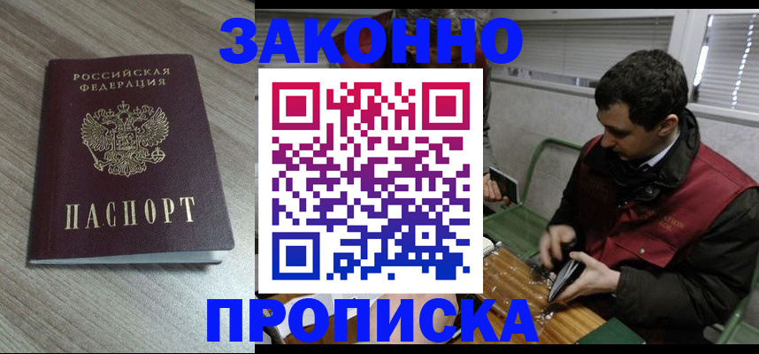 прописка для работы в Зуевке