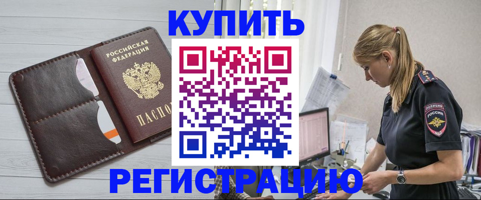 временная регистрация законно в Зуевке